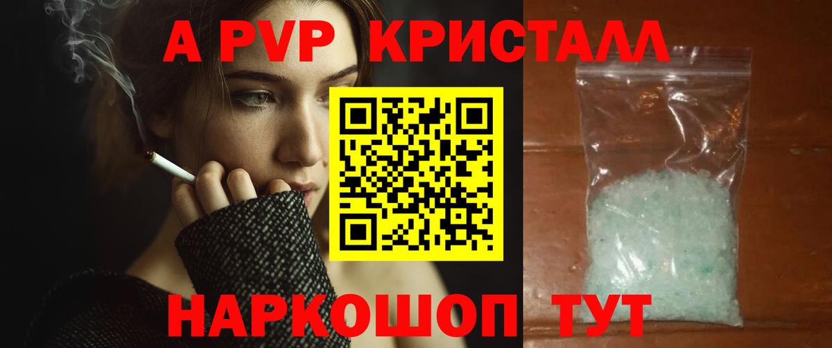 Alpha PVP кристаллы  A PVP VHQ  APVP  Вход с VPN  Alpha-PVP СК КРИС  Тамбов 