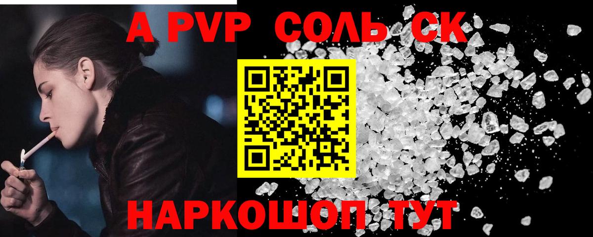 А ПВП кристаллы Тамбов
