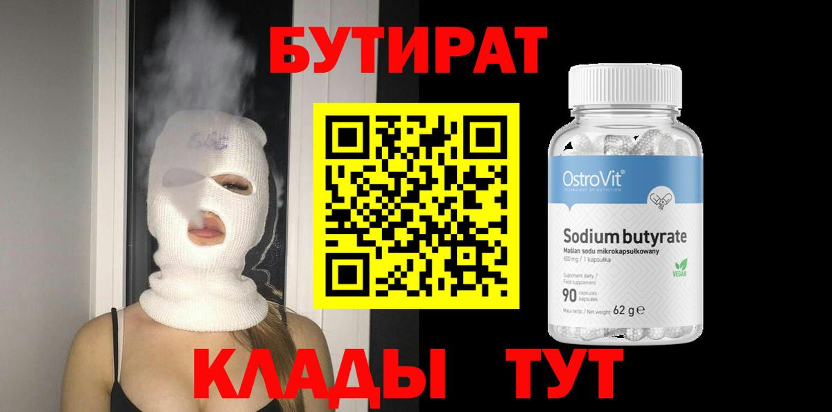 Бутират оксибутират Тамбов