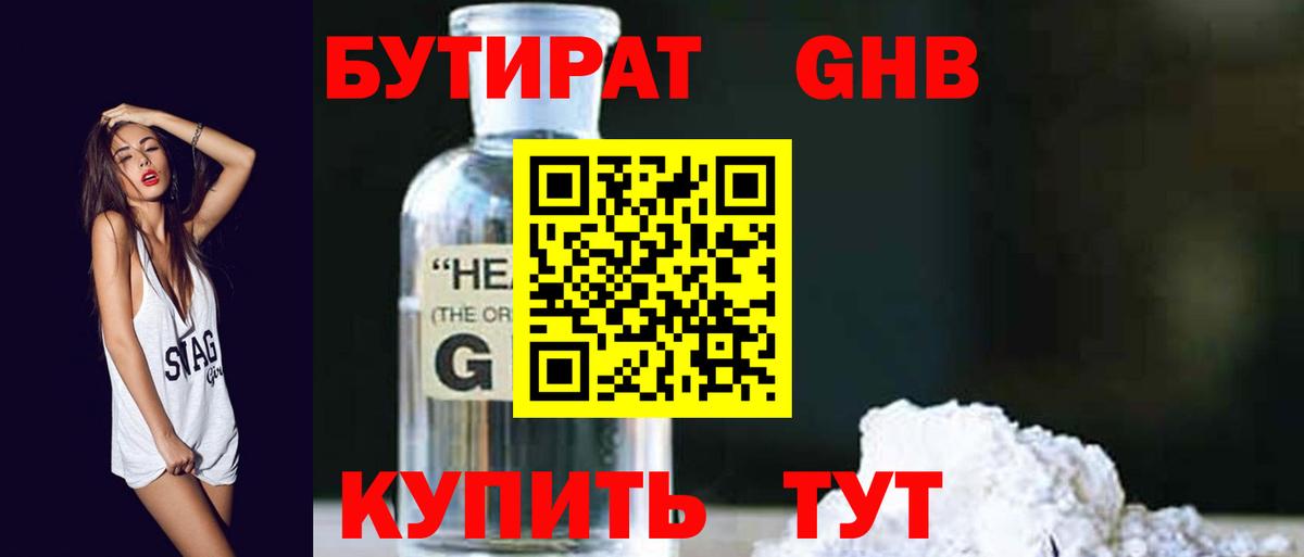 БУТИРАТ бутандиол  Вход с VPN  Тамбов 