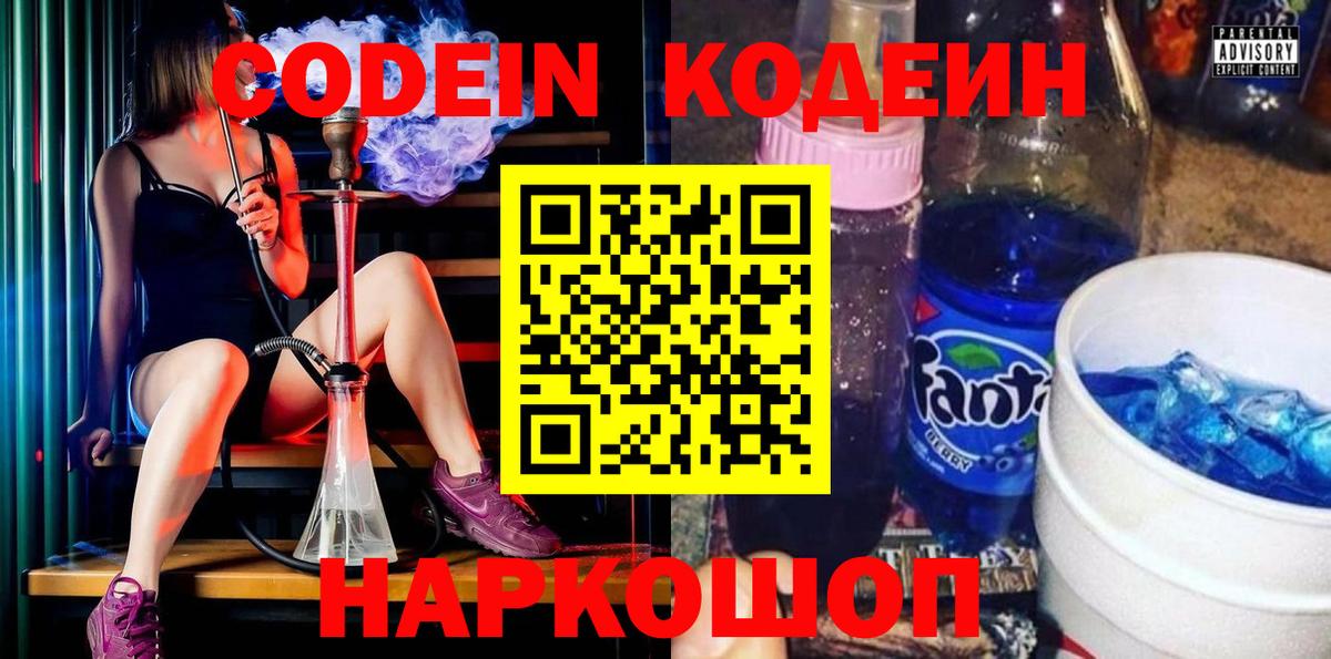 Тамбов  Codein напиток Lean (лин)  Codein Purple Drank  Вход с VPN 