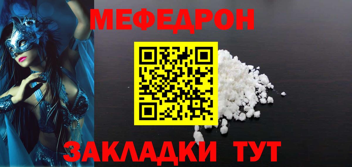Меф мяу мяу мука Тамбов