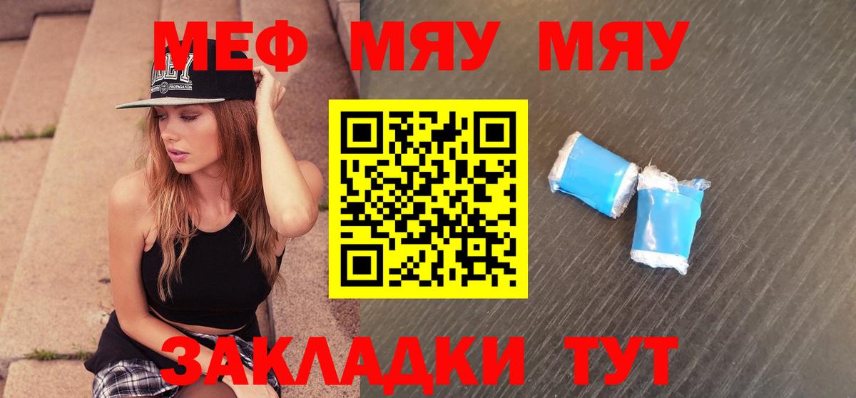 Меф  Вход с VPN  МЯУ-МЯУ  Меф 4 MMC  Тамбов  МЕФ мука 