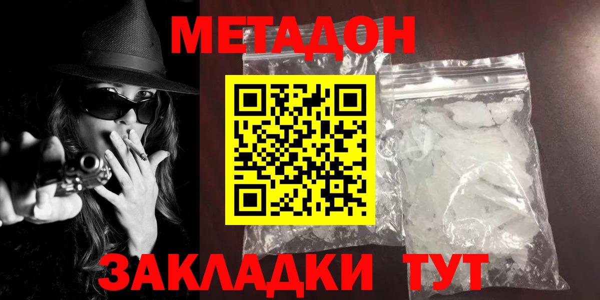 Метадон кристалл  Вход с VPN  Тамбов  Метадон мёд 