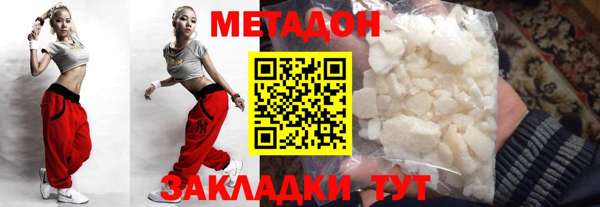 Метадон methadone Тамбов